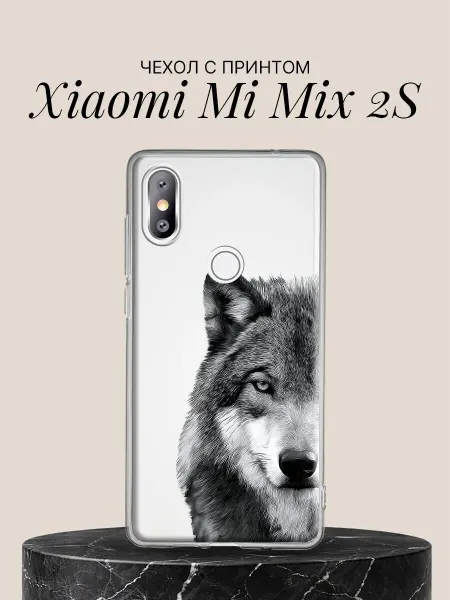 Xiaomi Чехол на Mi Mix 2S с принтом Взгляд волка