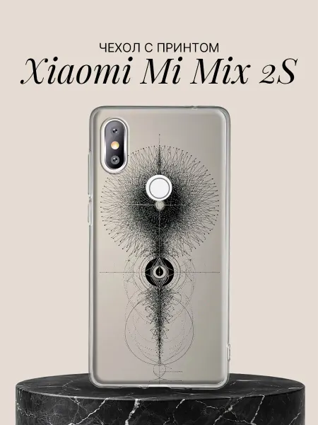 Xiaomi Чехол на Mi Mix 2S Симметрия космической геометрии