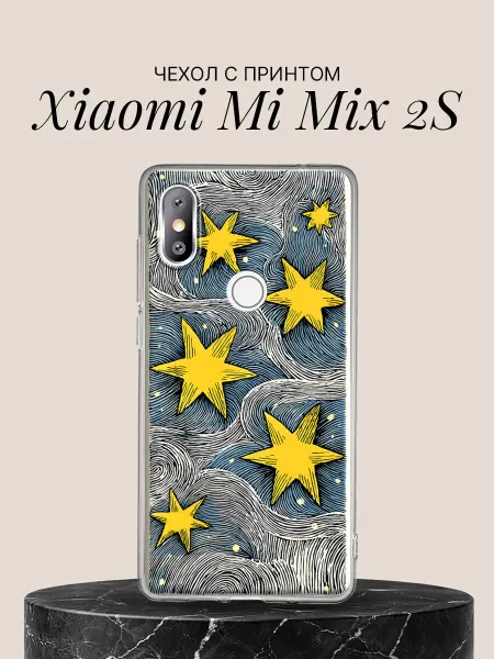 Xiaomi Чехол на Mi Mix 2S с принтом Звёзды в потоке