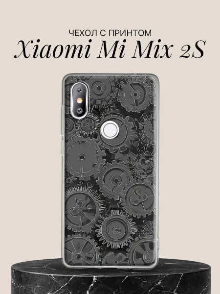 Xiaomi Чехол на Mi Mix 2S Индустриальные шестерёнки