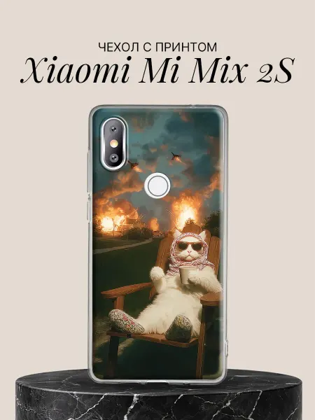 Xiaomi Чехол на Mi Mix 2S с принтом Невозмутимый кот