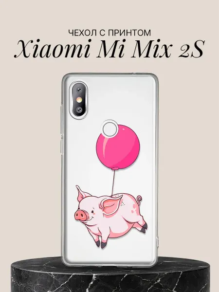 Xiaomi Чехол на Mi Mix 2S с принтом Летающий поросёнок
