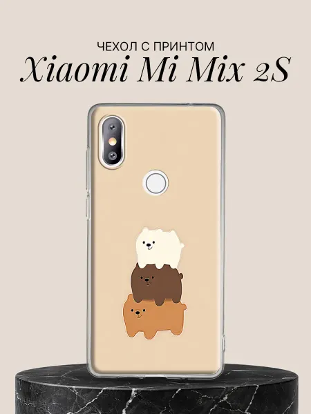 Xiaomi Чехол на Mi Mix 2S с принтом Три милых мишки