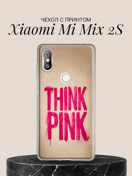 Xiaomi Чехол на Mi Mix 2S с принтом Мотивация в розовом