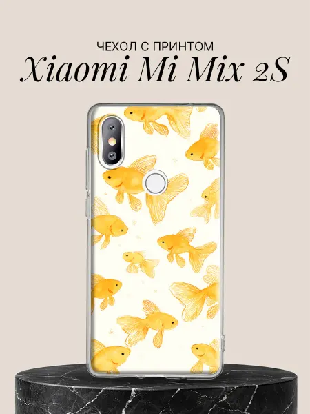 Xiaomi Чехол на Mi Mix 2S с принтом Золотые рыбки в танце