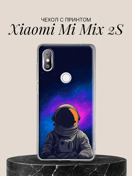 Xiaomi Чехол на Mi Mix 2S с принтом Космический странник