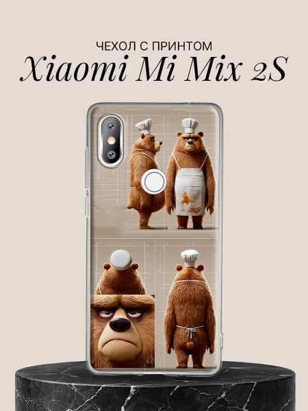 Xiaomi Чехол на Mi Mix 2S с принтом Серьёзный медведь-повар