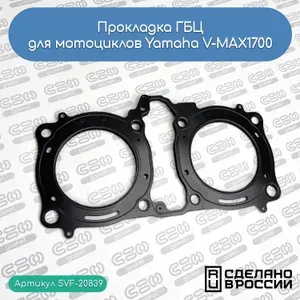 SVF-gasket Прокладка ГБЦ Yamaha V-MAX1700 (09-17 г.) (2S3-11181-00-00)