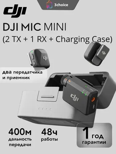 DJI Беспроводной микрофон DJI MIC MINI (2TX+1RX+Charging Case)
