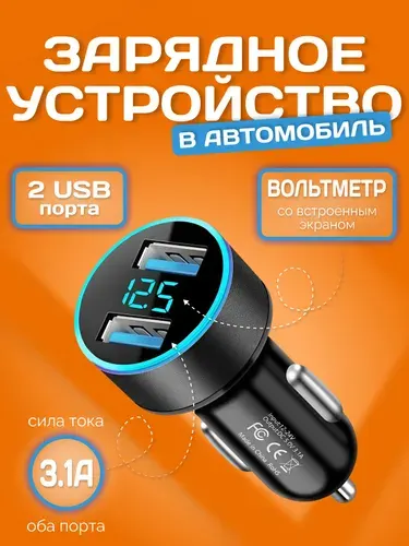 Автомобильная зарядка в прикуриватель, 2хUSB адаптер, быстрое зарядное устройство, двойной USB