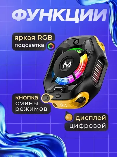 MEMO CoolPro 2v1 — сетевой и беспроводной кулер для смартфонов с RGB-подсветкой