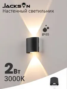 Светильник настенный, 2W, мощный свет, защита от влаги, для улицы