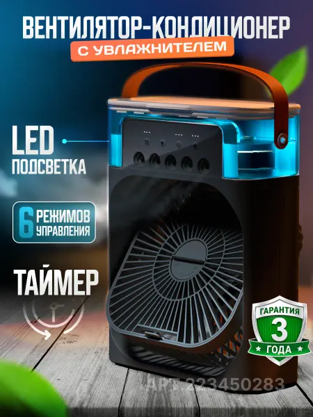 2WIN Вентилятор настольный мини с увлажнителем портативный type c