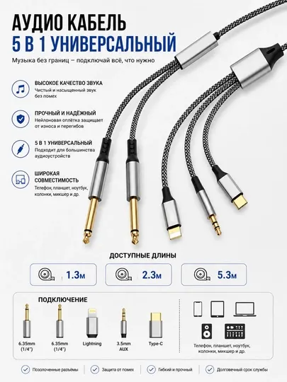 Аудио кабель Aux Lighting Type-C на 2X, 6,5 мм, Жек Смартфон и для Ноутбуков