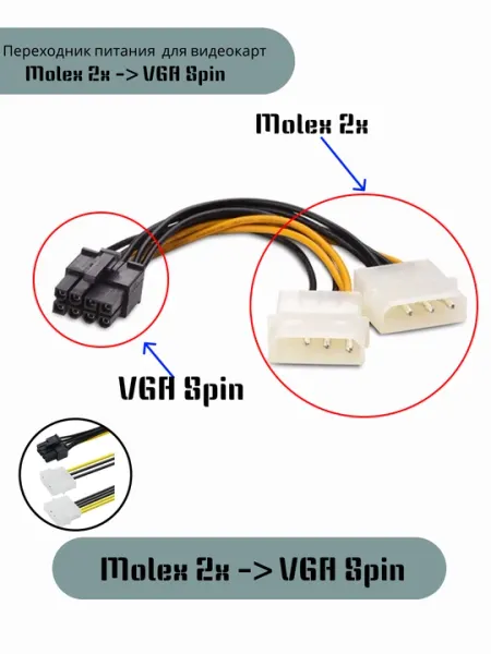 Переходник питания для видеокарт Molex 2x -> VGA 8 pin