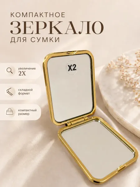 New Style. Зеркало карманное складное косметическое 2X