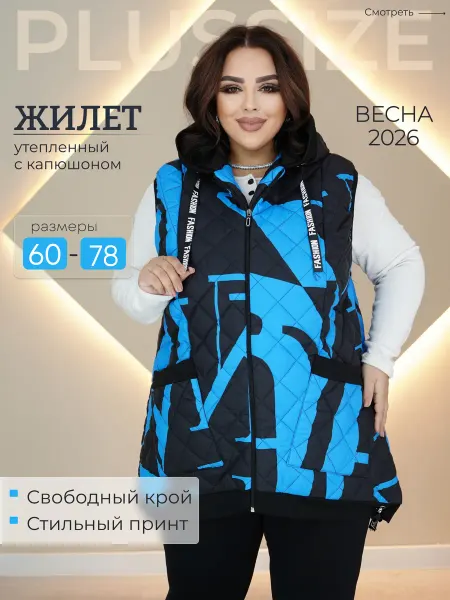 ISMAN Безрукавка большие размеры с капюшоном