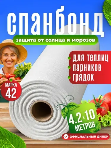 VIVARUSSIA Укрывной материал Спанбонд, 4.2x10 м, 1 шт