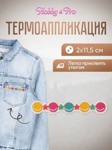 Термонаклейка для одежды, Планеты и звезды, 2x11.5 см, Hobby&Pro