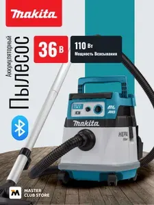 Аккумуляторный пылесос Makita DVC157LZX3, 2x18 В, 15 л, без АКБ и ЗУ
