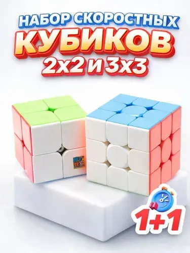 Кубик Рубика 3x3 и 2x2 детский / Головоломка / Подарочный набор