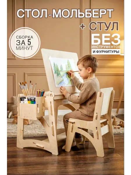 АИСТ Детский стол и стул, детская мебель для малышей