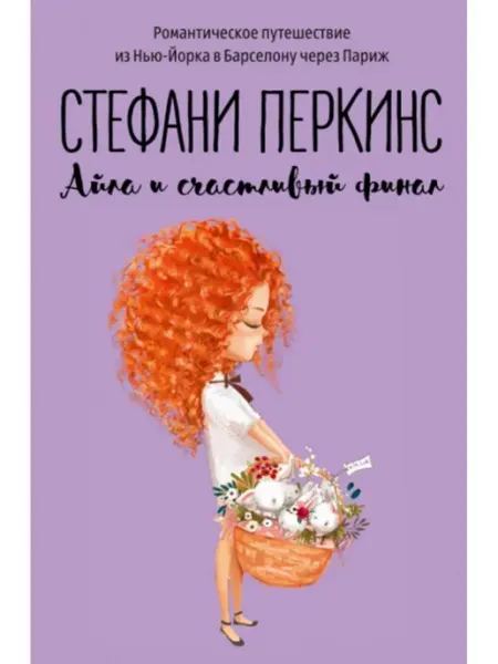 РИПОЛ Классик Айла и счастливый финал