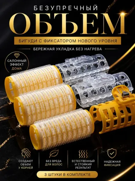 Айпери Бигуди для локонов и объема волос
