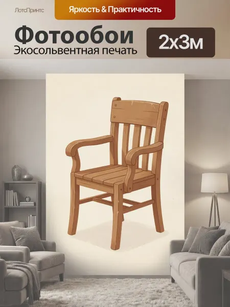 LotsPrints Фотообои "Деревянный стул в ретро стиле." 2x3м