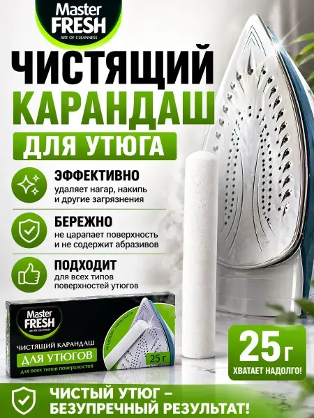 Айпери Чистящий карандаш для подошвы утюга