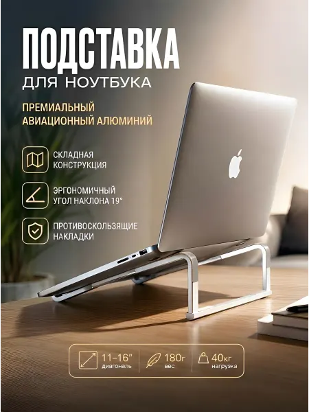 Мобильный айсберг Подставка для ноутбука складная алюминиевая