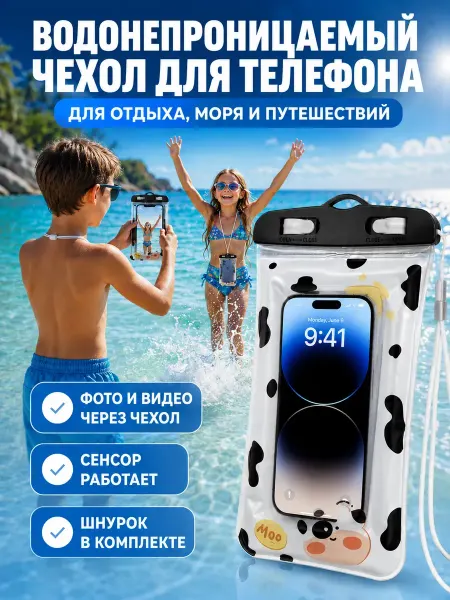 Айсмаркет Чехол для телефона для моря и аквапарка детский