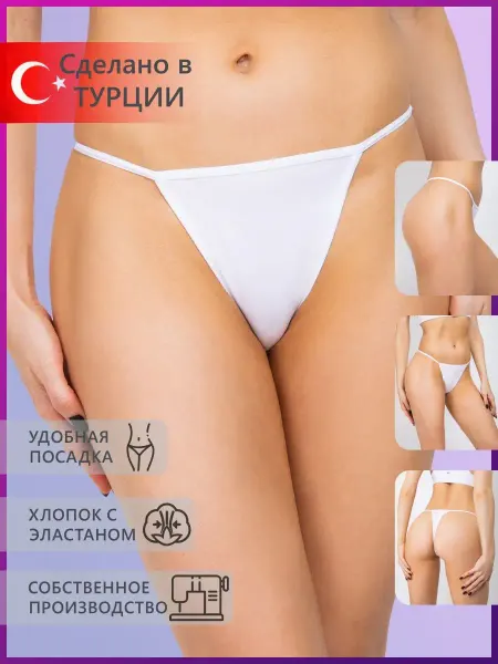 Sahinler Трусы белые стринги