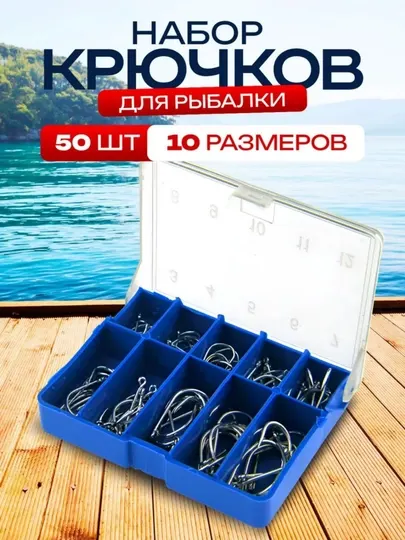 Набор рыболовных крючков