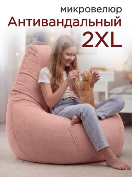 Goodpoof Кресло мешок 2XL микровелюр