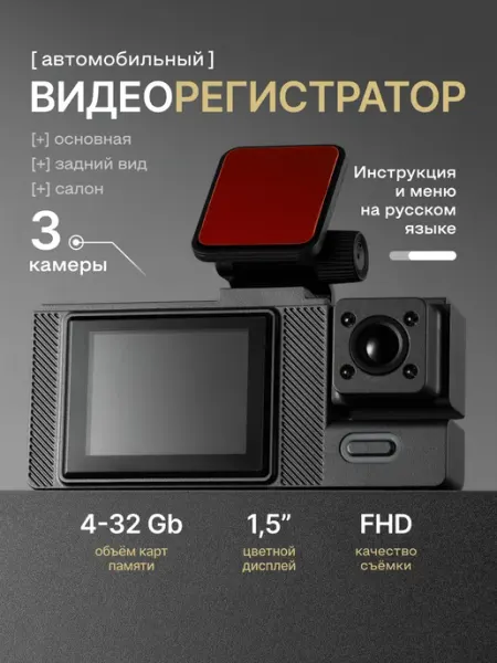 Автомобильный видеорегистратор 3 камерами