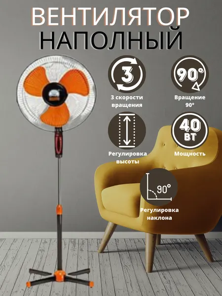 Напольный вентилятор 3 скорости черный