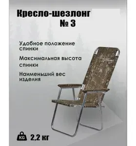 Кресло для рыбалки, 3, высокое