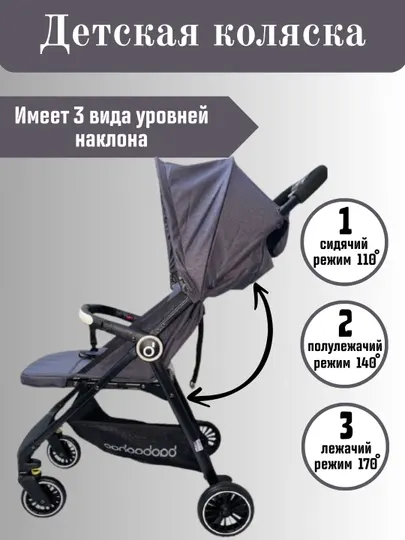 Детская коляска с 3 уровнями наклона