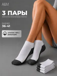 Носки женские хлопковые, 3 пары