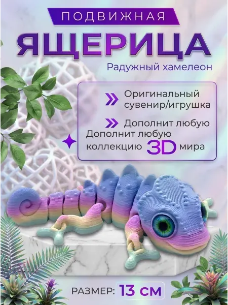 ВремяИгры Игрушка 3Д ящерица