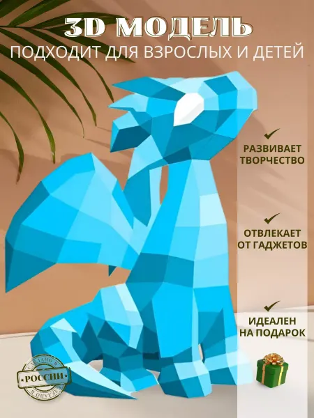 Стильный декор Картонный 3Д конструктор