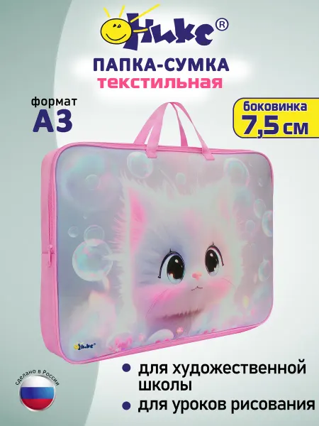 Оникс Папка А3 для художника