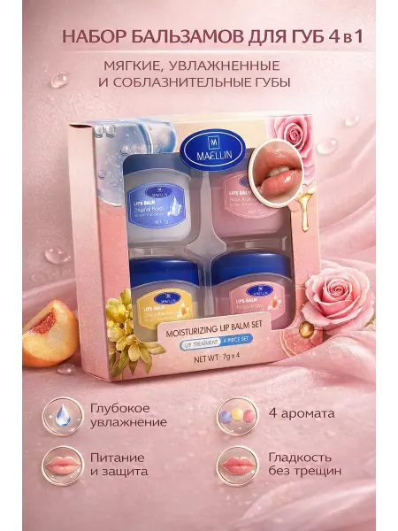 Айсару3 Бальзам для губ увлажняющий набор 4шт