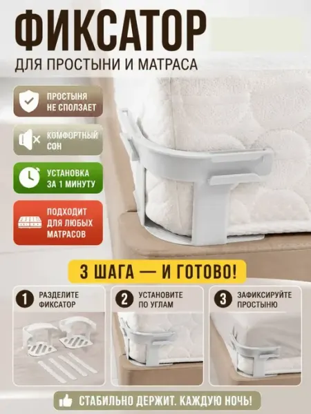 Айч3 Держатель для постельного белья на матрас