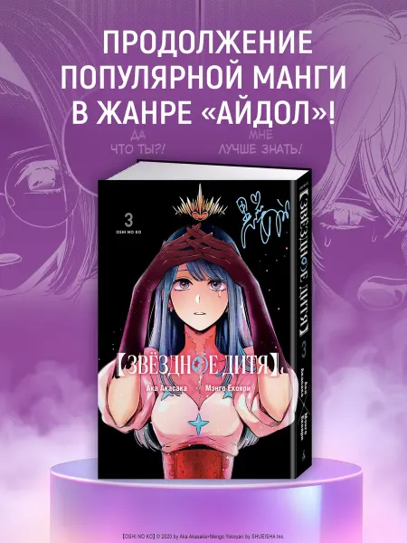 Азбука Звёздное дитя. Книга 3