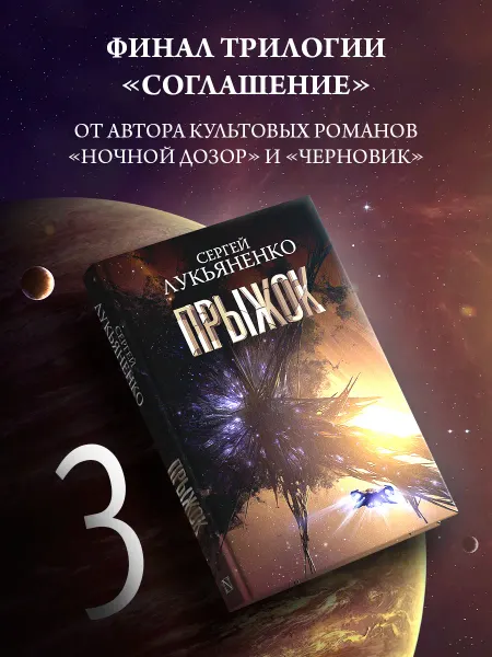 Издательство АСТ Прыжок книга 3
