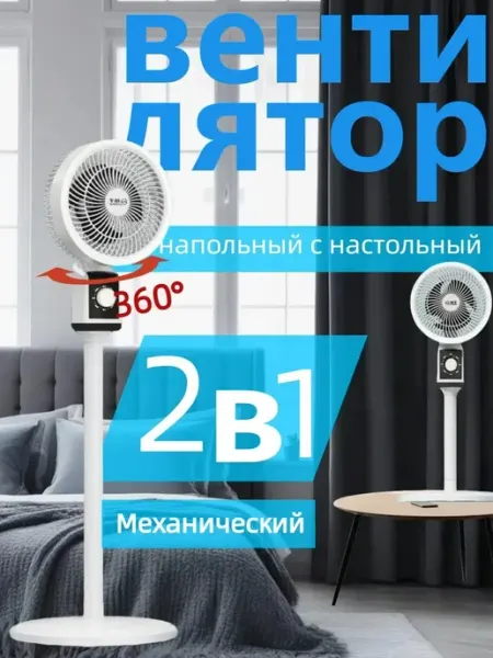 Вентилятор напольный для дома 3 режима
