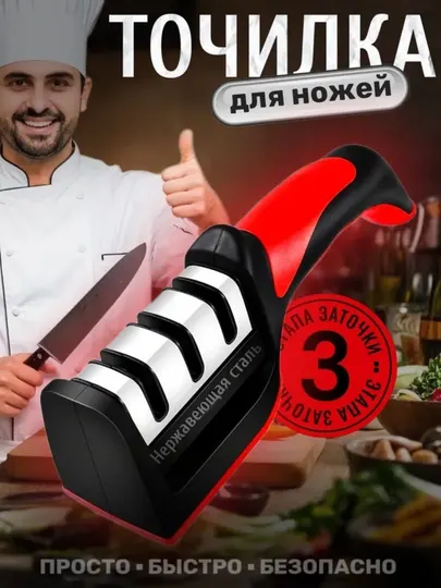Ножевой точильщик, с 3 видами заточки