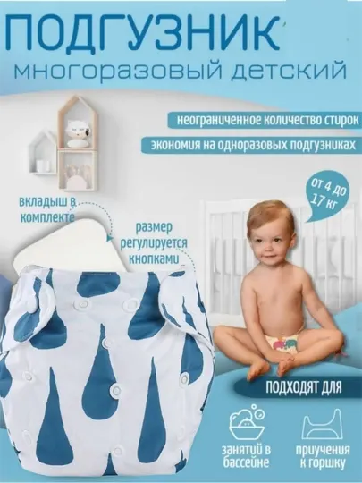 Многоразовые подгузники с 3 х слойным вкладышем
